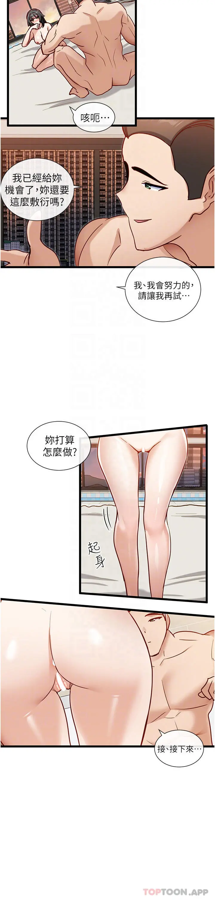 脱单神器 第17话-口手并用的女邻居 第14页