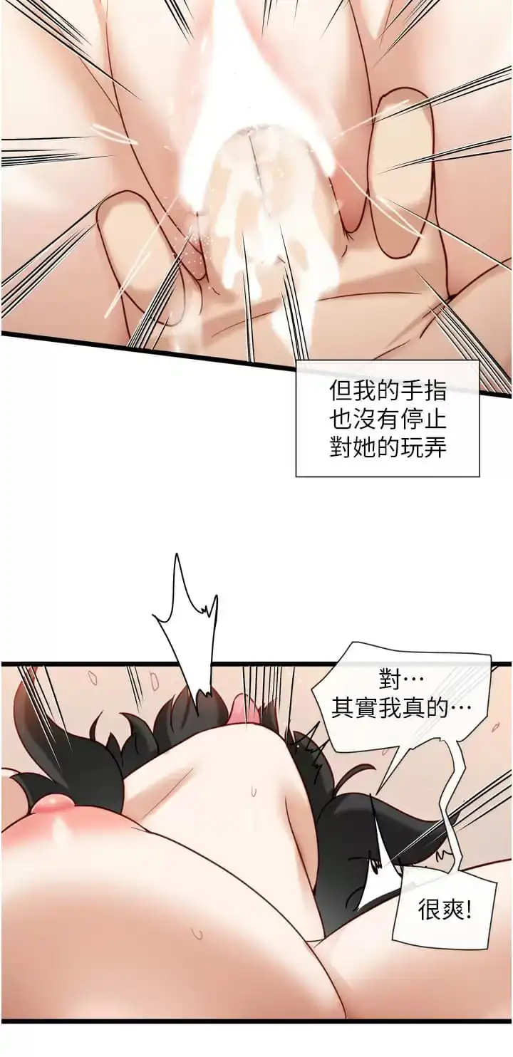 脱单神器 第10话-是我帮你破处的 第13页