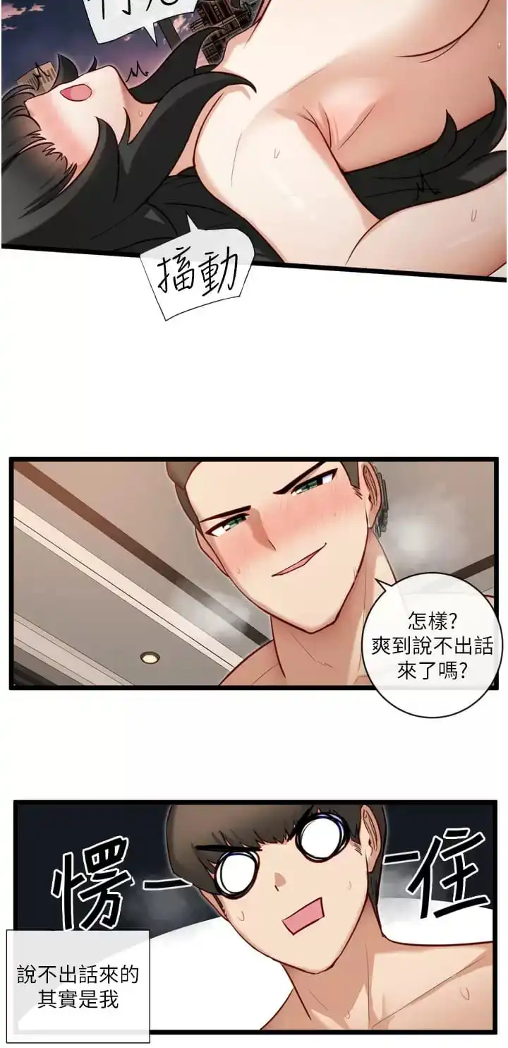 脱单神器 第10话-是我帮你破处的 第22页