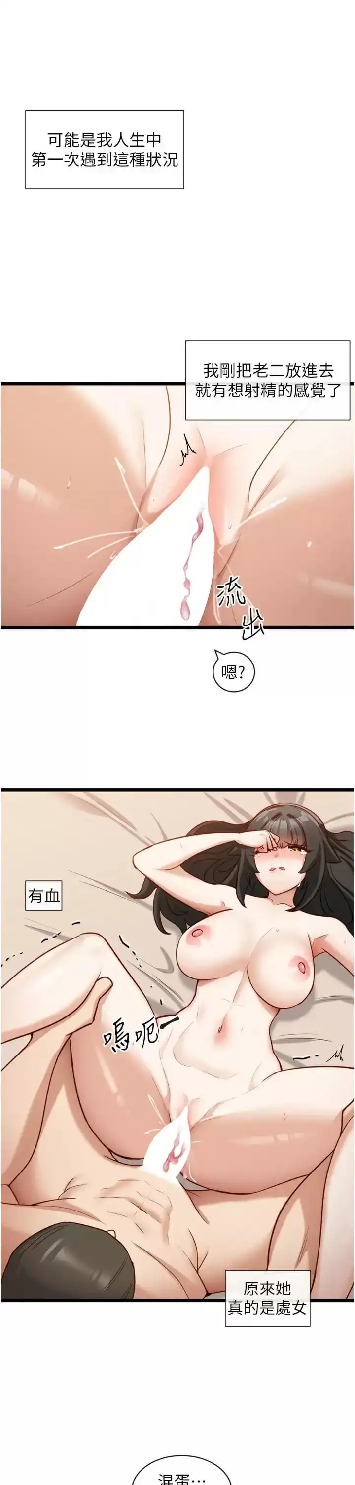 脱单神器 第10话-是我帮你破处的 第23页