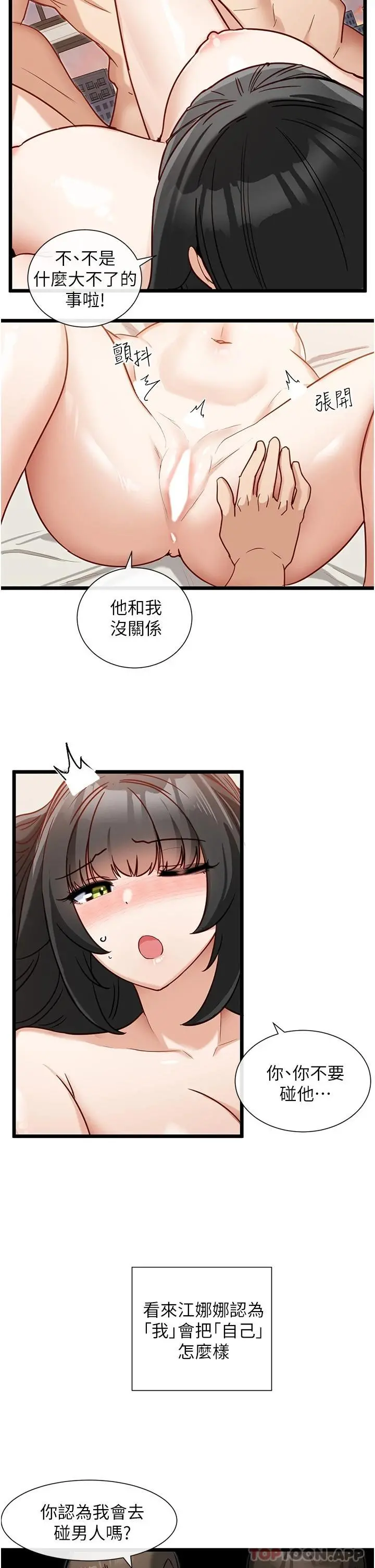 脱单神器 第16话-我都听你的&hellip; 第9页
