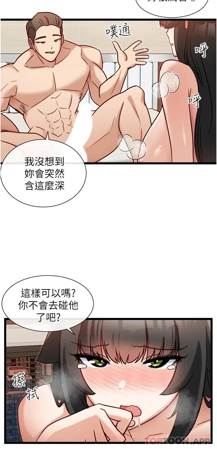 脱单神器 第16话-我都听你的&hellip; 第25页