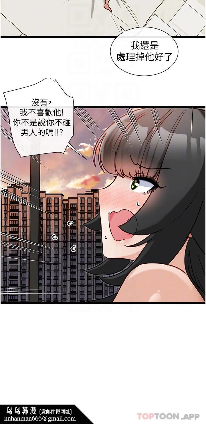 脱单神器 第16话-我都听你的&hellip; 第16页