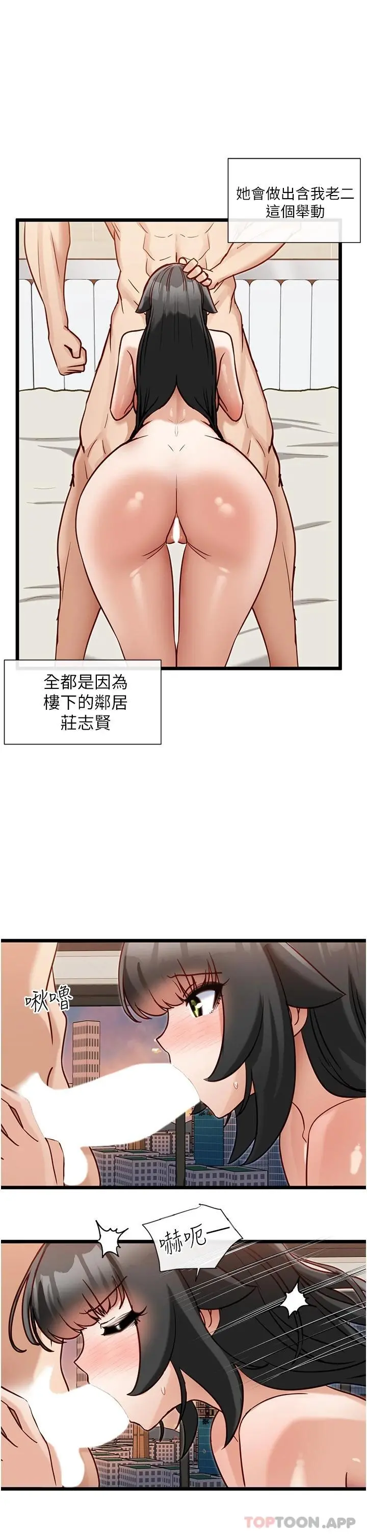 脱单神器 第16话-我都听你的&hellip; 第23页