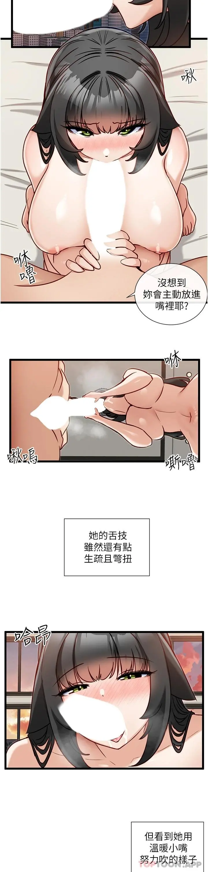 脱单神器 第16话-我都听你的&hellip; 第21页