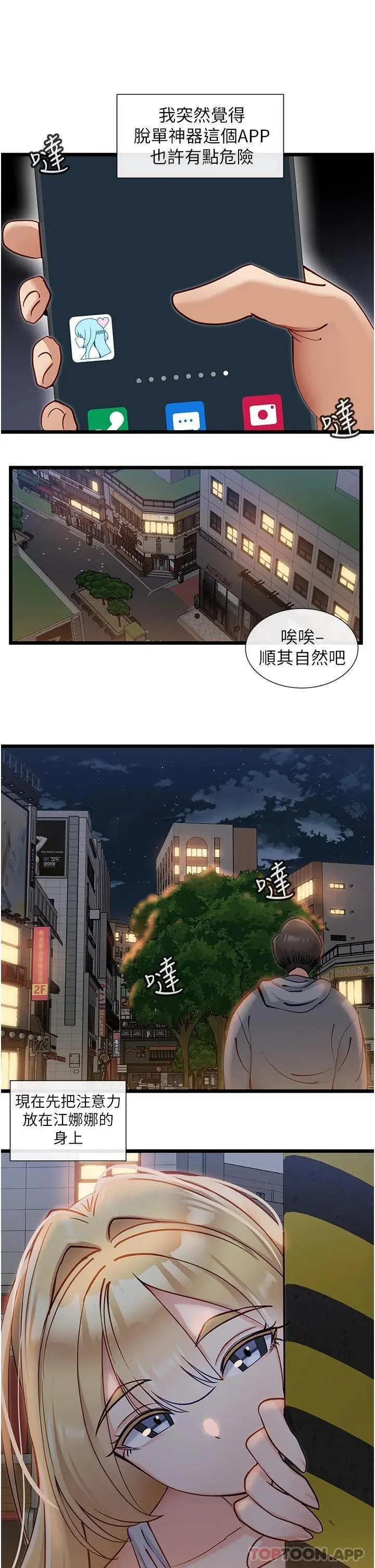 脱单神器 第16话-我都听你的&hellip; 第2页