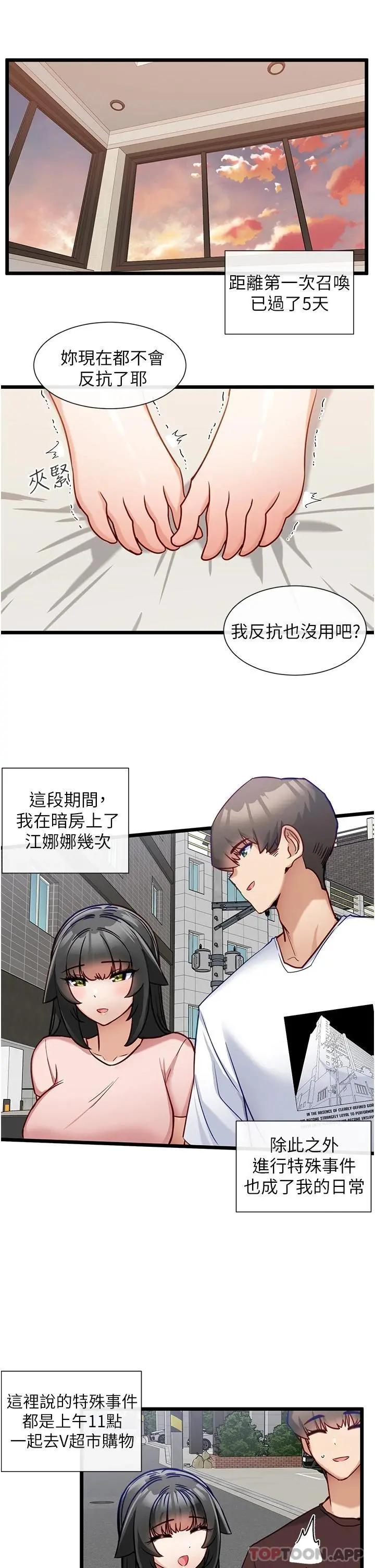 脱单神器 第16话-我都听你的&hellip; 第5页