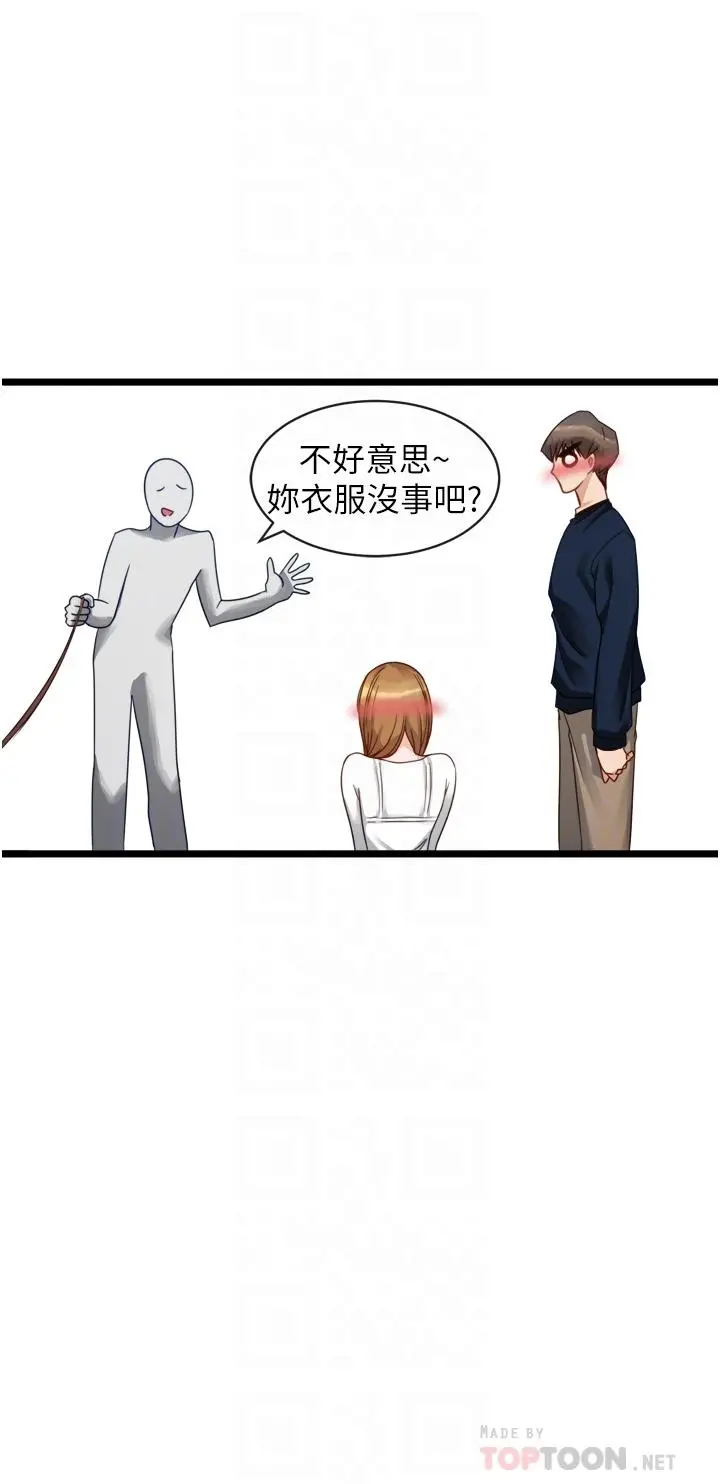 脱单神器 第3话-挑起雄性慾望的淫荡肉体 第6页