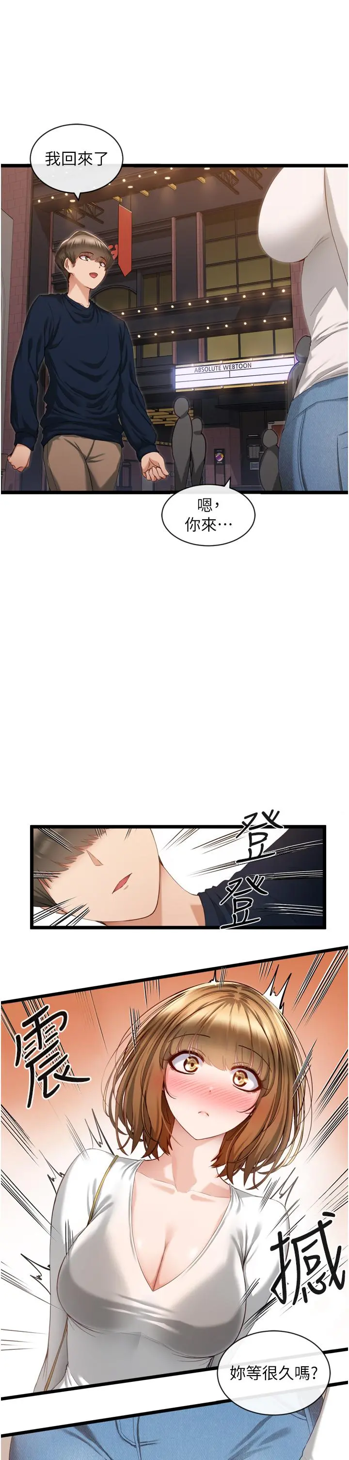 脱单神器 第3话-挑起雄性慾望的淫荡肉体 第26页