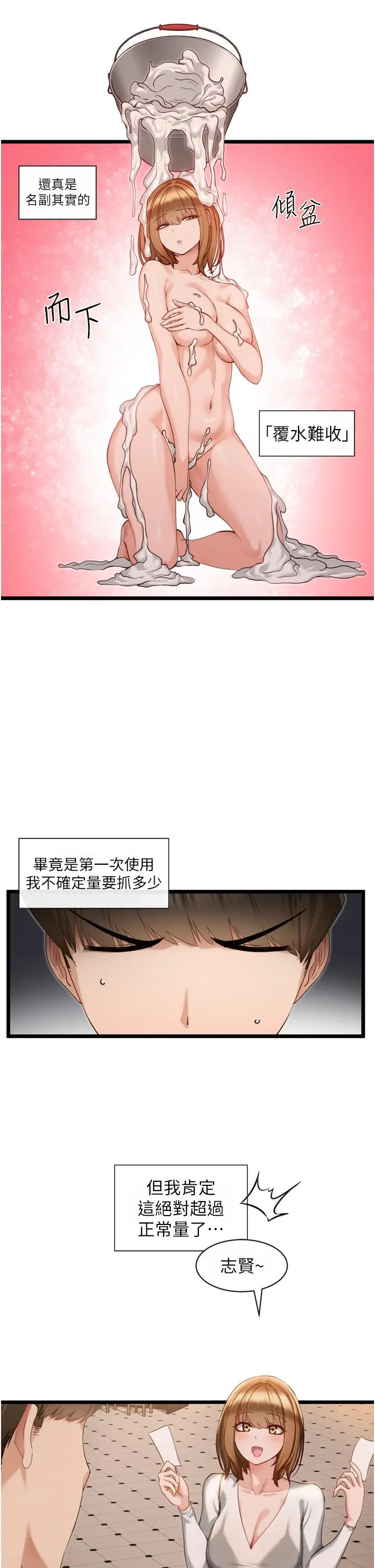 脱单神器 第3话-挑起雄性慾望的淫荡肉体 第20页