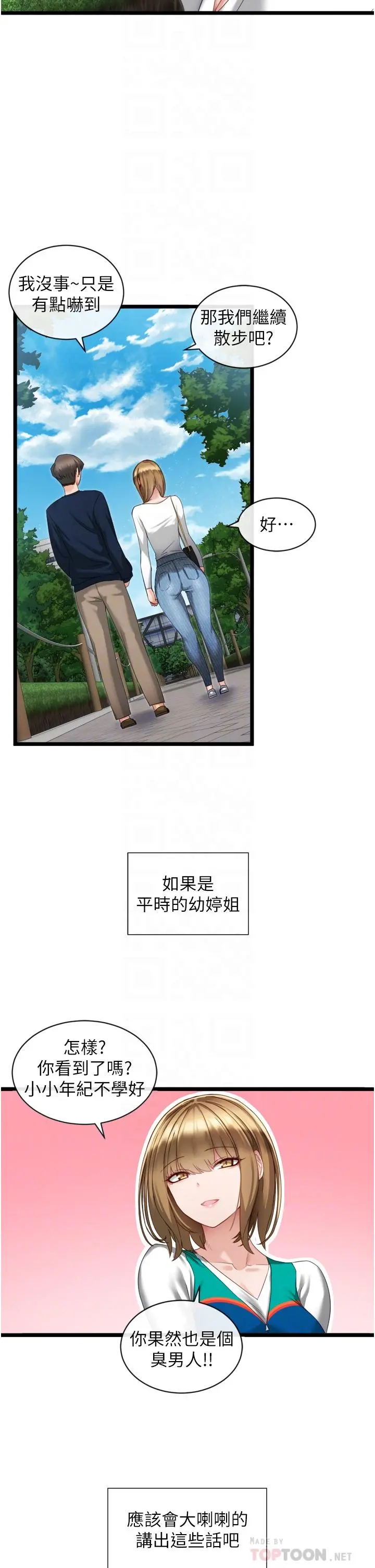 脱单神器 第3话-挑起雄性慾望的淫荡肉体 第8页