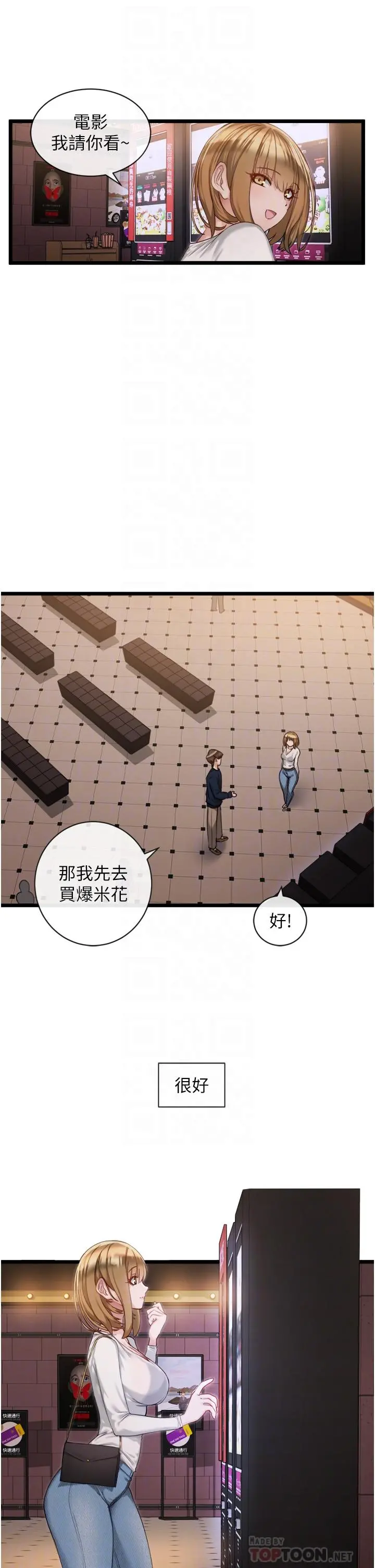 脱单神器 第3话-挑起雄性慾望的淫荡肉体 第12页