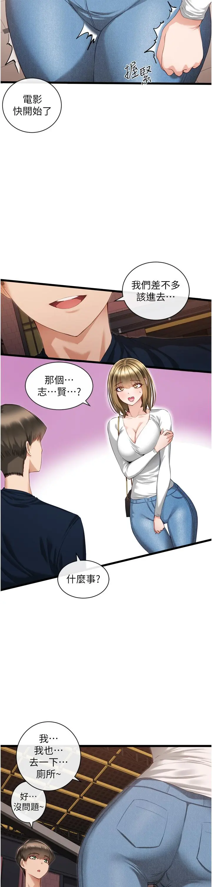 脱单神器 第3话-挑起雄性慾望的淫荡肉体 第27页