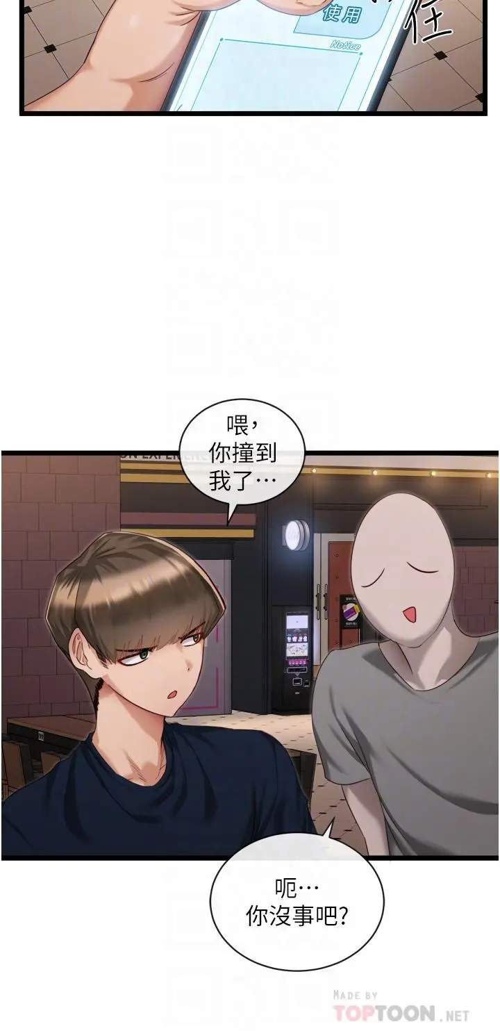 脱单神器 第3话-挑起雄性慾望的淫荡肉体 第16页