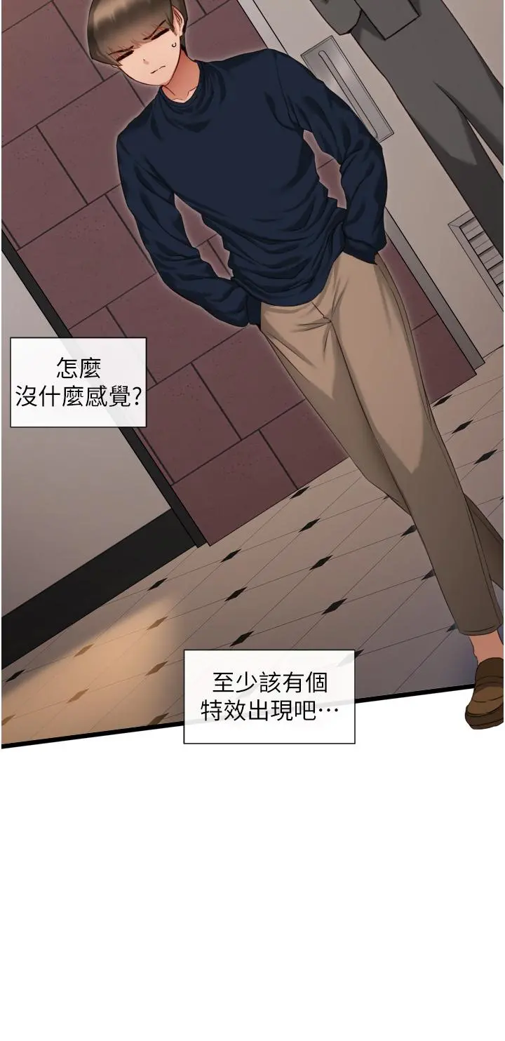 脱单神器 第3话-挑起雄性慾望的淫荡肉体 第25页