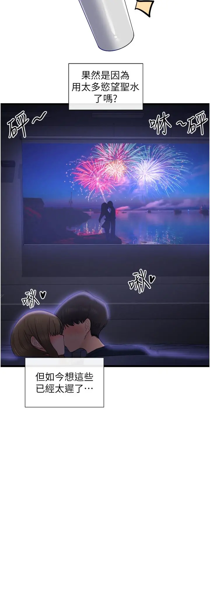 脱单神器 第3话-挑起雄性慾望的淫荡肉体 第40页
