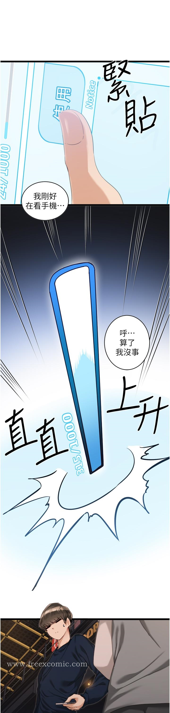 脱单神器 第3话-挑起雄性慾望的淫荡肉体 第17页
