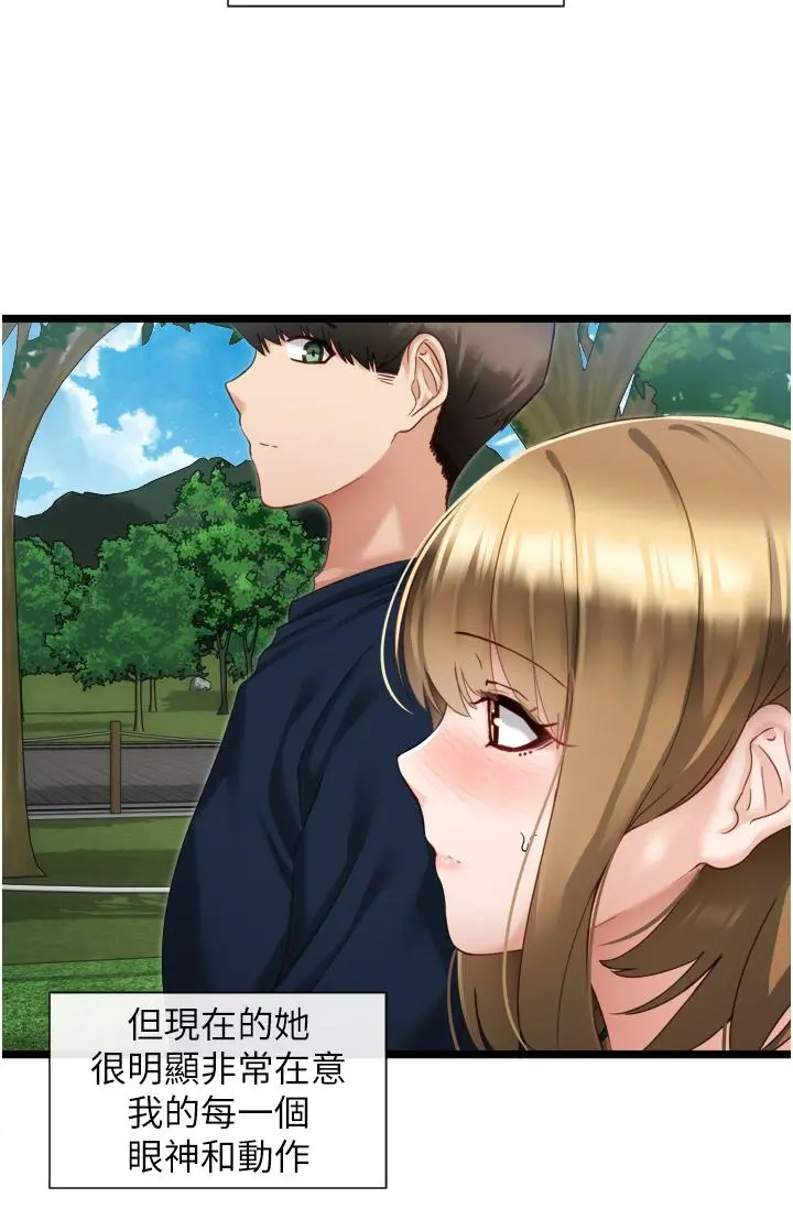 脱单神器 第3话-挑起雄性慾望的淫荡肉体 第9页