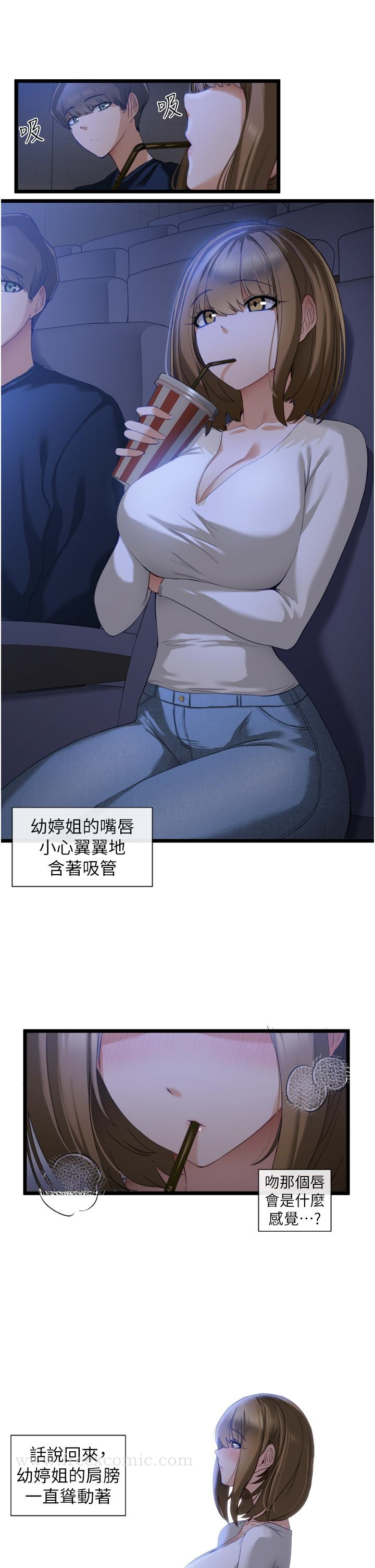 脱单神器 第3话-挑起雄性慾望的淫荡肉体 第33页