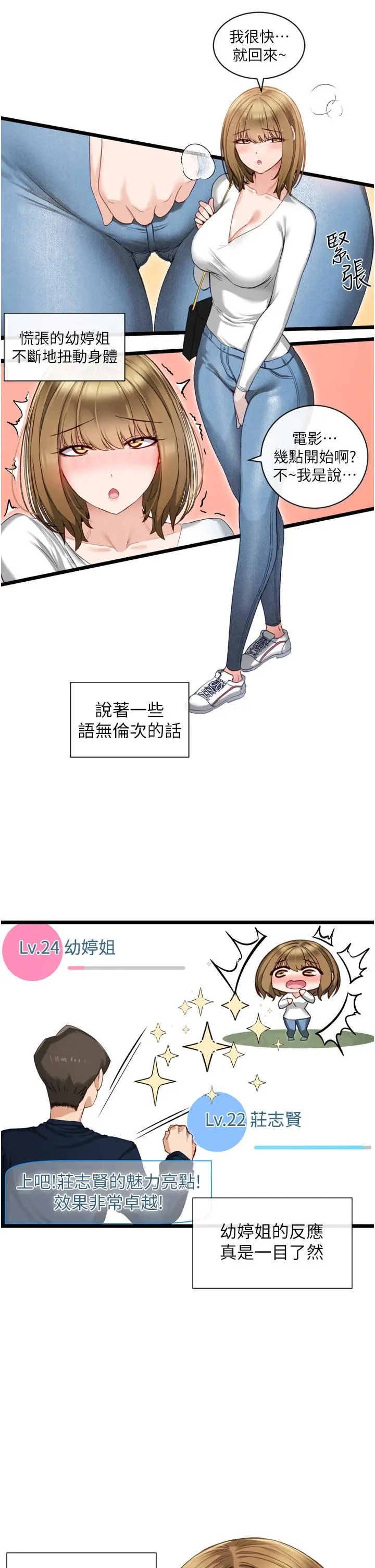 脱单神器 第3话-挑起雄性慾望的淫荡肉体 第29页