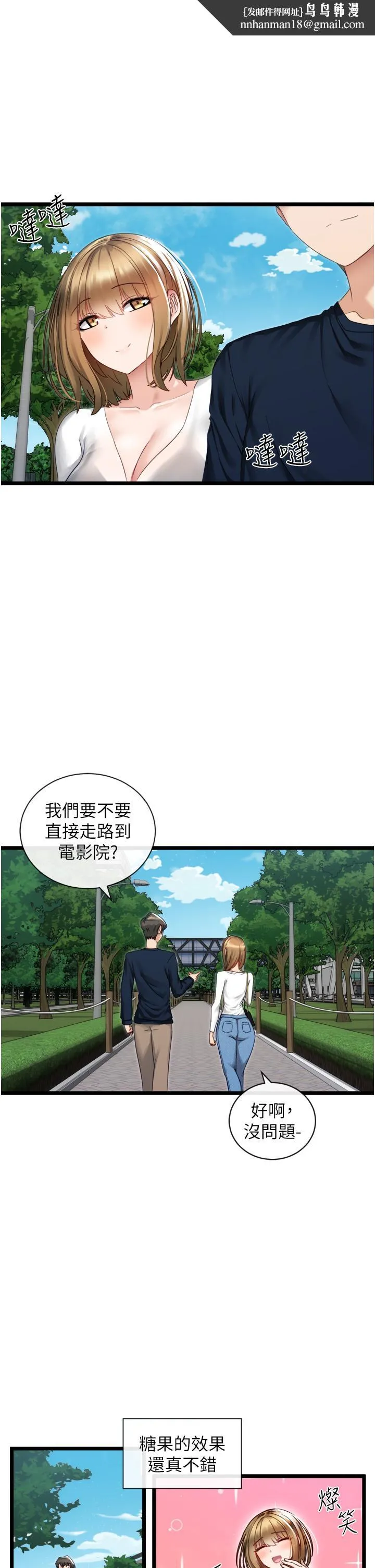 脱单神器 第3话-挑起雄性慾望的淫荡肉体 第1页