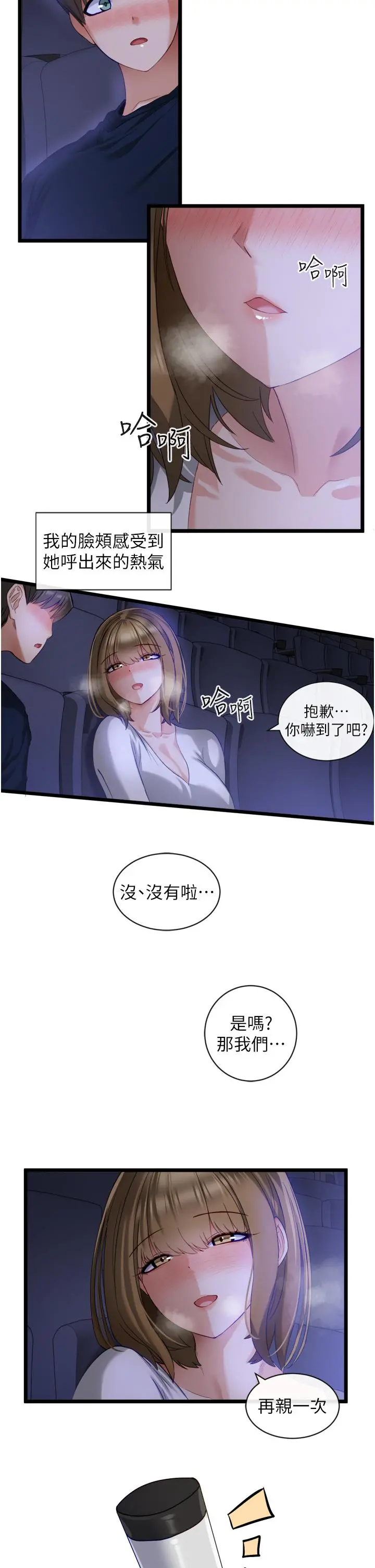 脱单神器 第3话-挑起雄性慾望的淫荡肉体 第39页