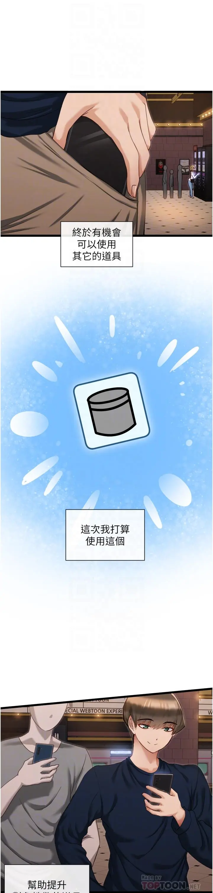 脱单神器 第3话-挑起雄性慾望的淫荡肉体 第14页
