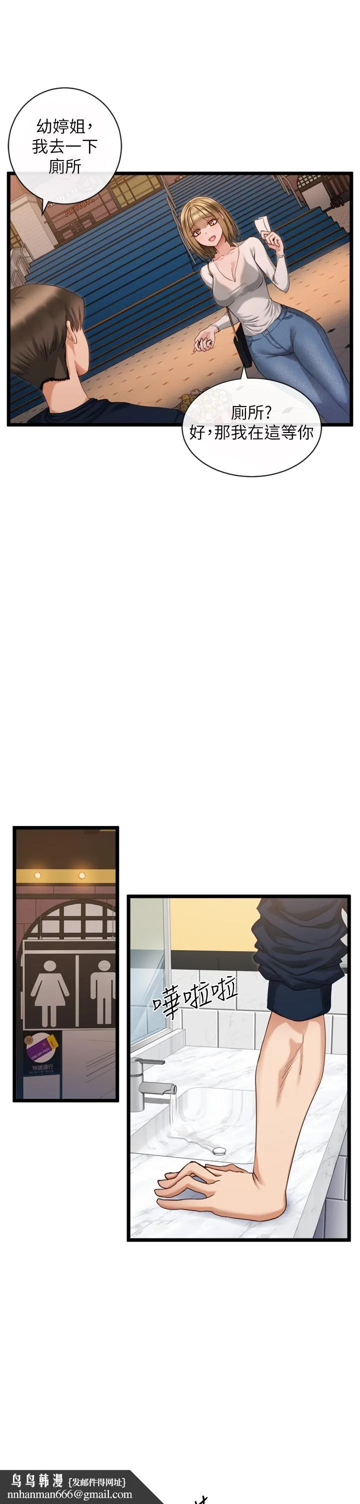 脱单神器 第3话-挑起雄性慾望的淫荡肉体 第23页