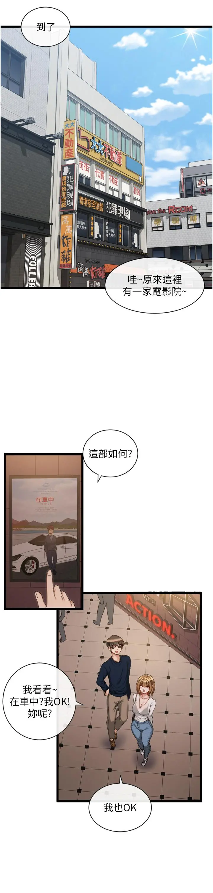 脱单神器 第3话-挑起雄性慾望的淫荡肉体 第11页