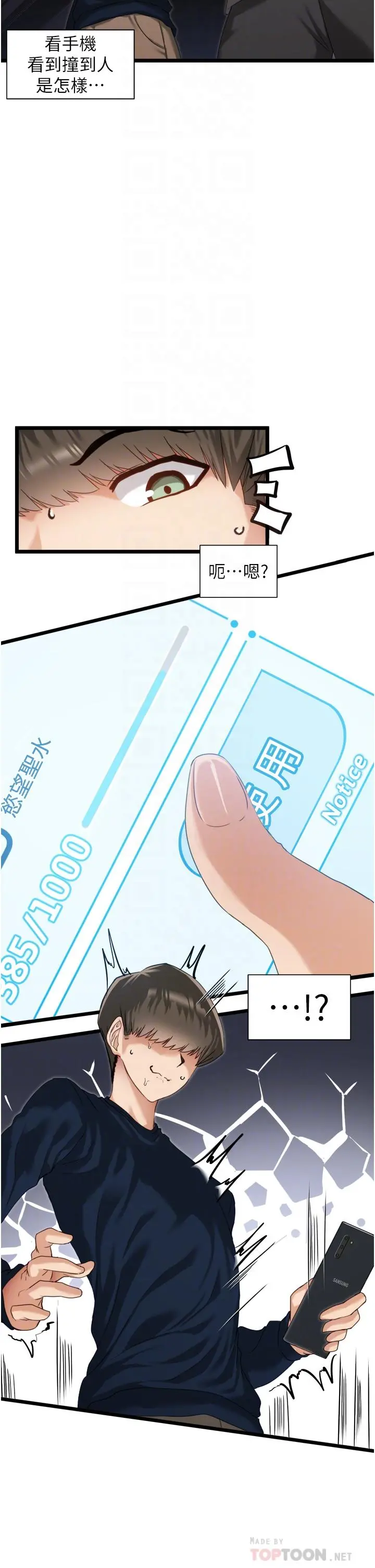 脱单神器 第3话-挑起雄性慾望的淫荡肉体 第18页