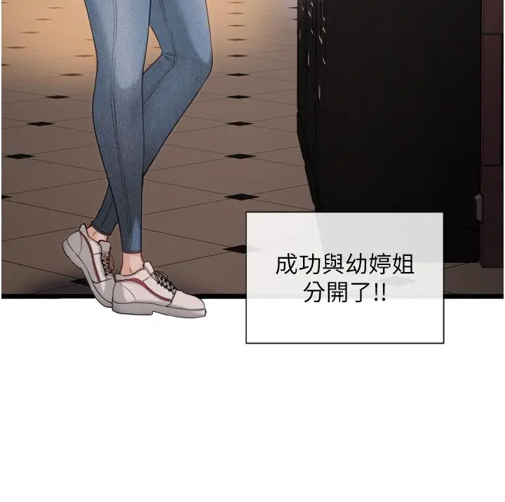 脱单神器 第3话-挑起雄性慾望的淫荡肉体 第13页