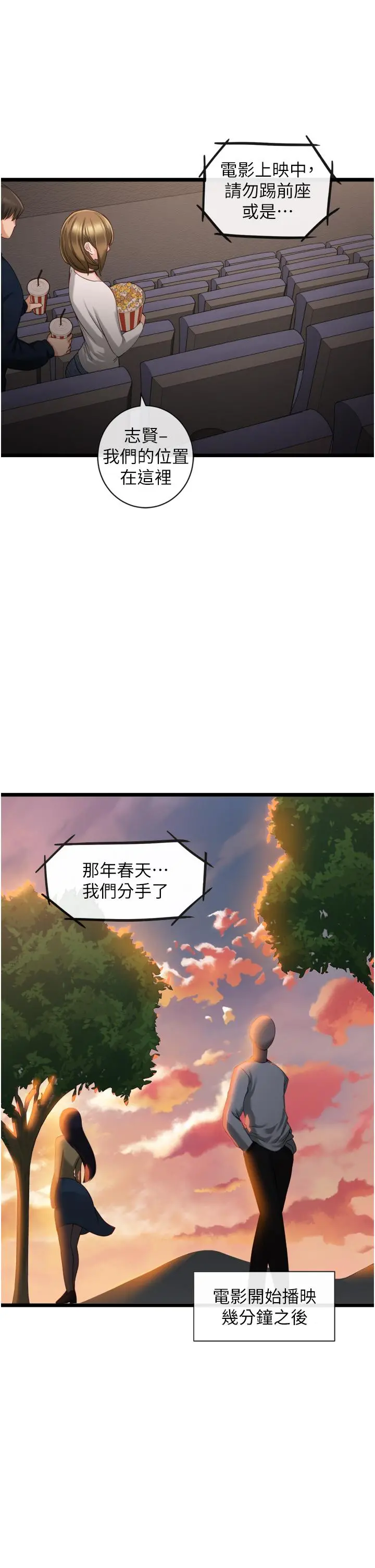 脱单神器 第3话-挑起雄性慾望的淫荡肉体 第32页