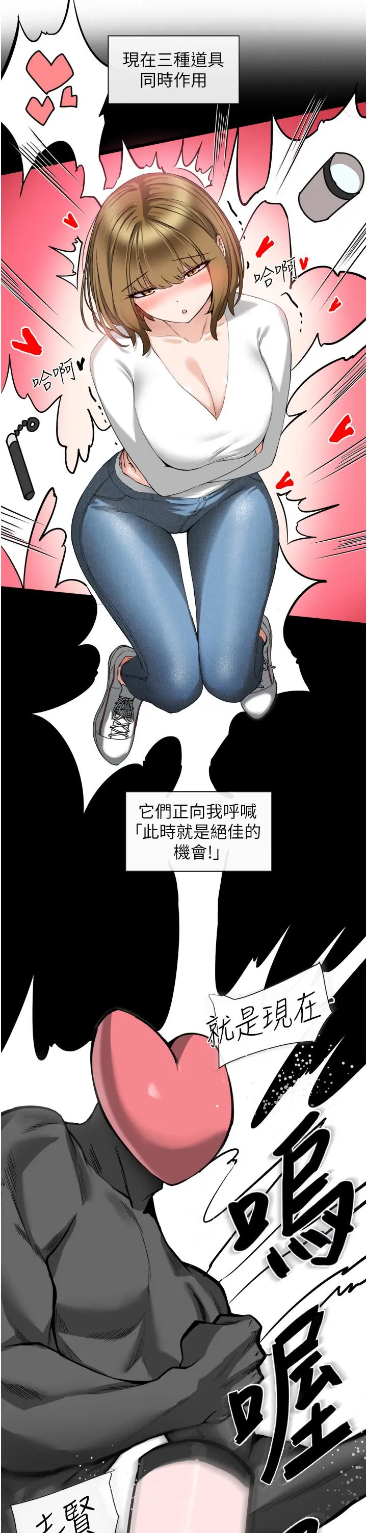 脱单神器 第3话-挑起雄性慾望的淫荡肉体 第35页