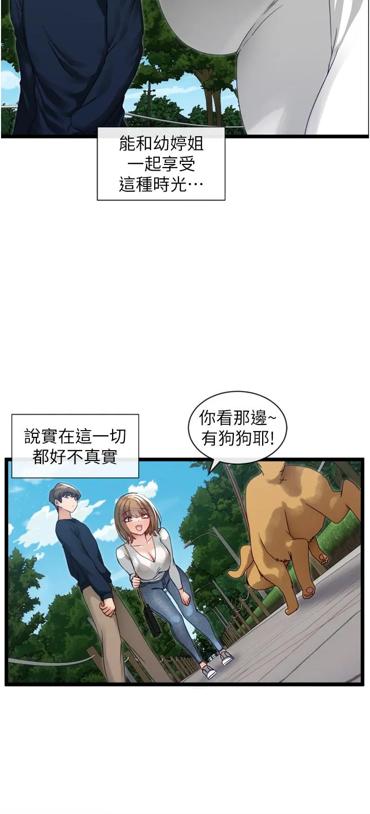 脱单神器 第3话-挑起雄性慾望的淫荡肉体 第3页