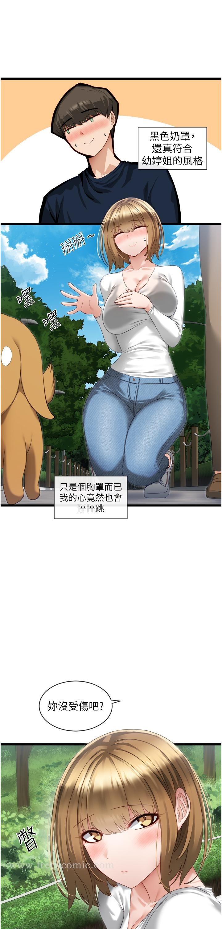 脱单神器 第3话-挑起雄性慾望的淫荡肉体 第7页