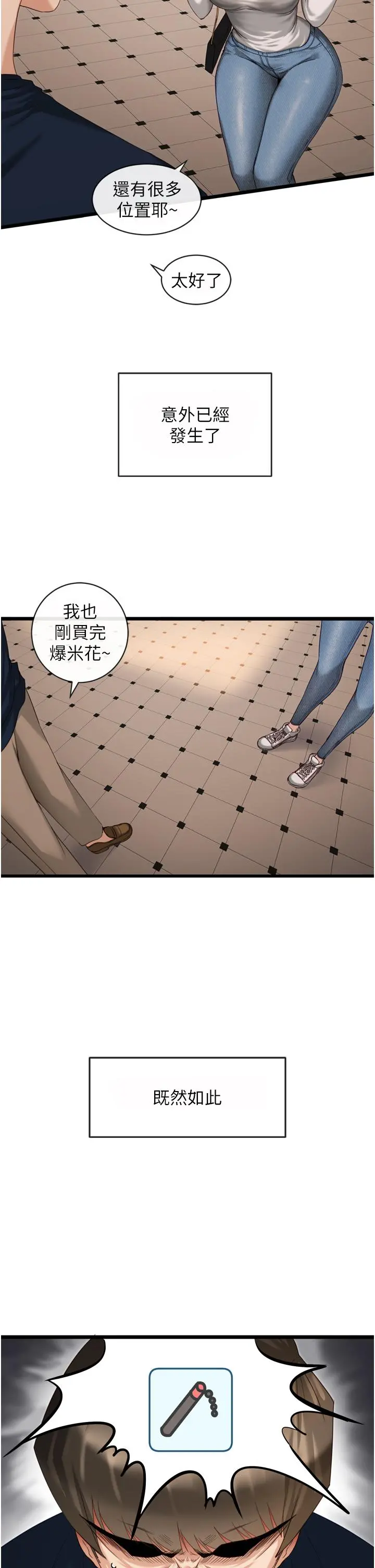脱单神器 第3话-挑起雄性慾望的淫荡肉体 第21页