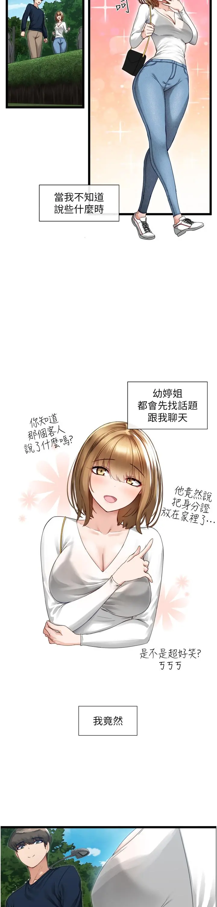 脱单神器 第3话-挑起雄性慾望的淫荡肉体 第2页