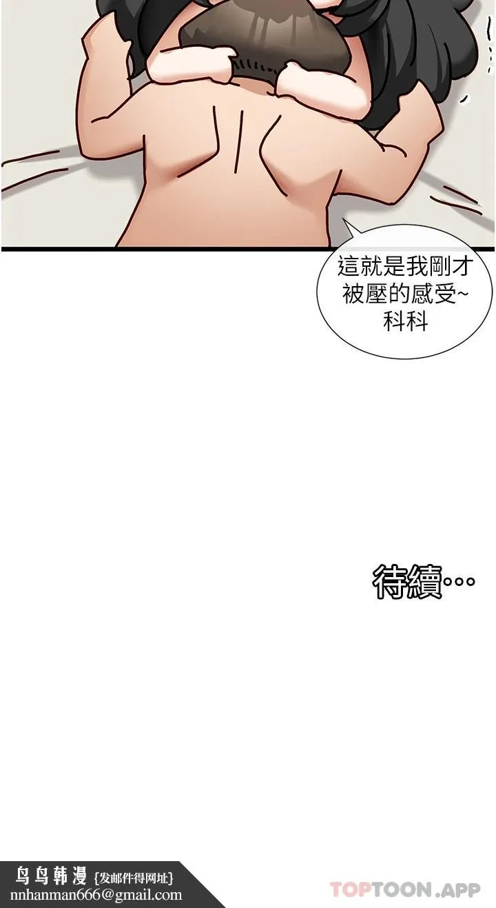 脱单神器 第23话-验收调教的成果 第30页