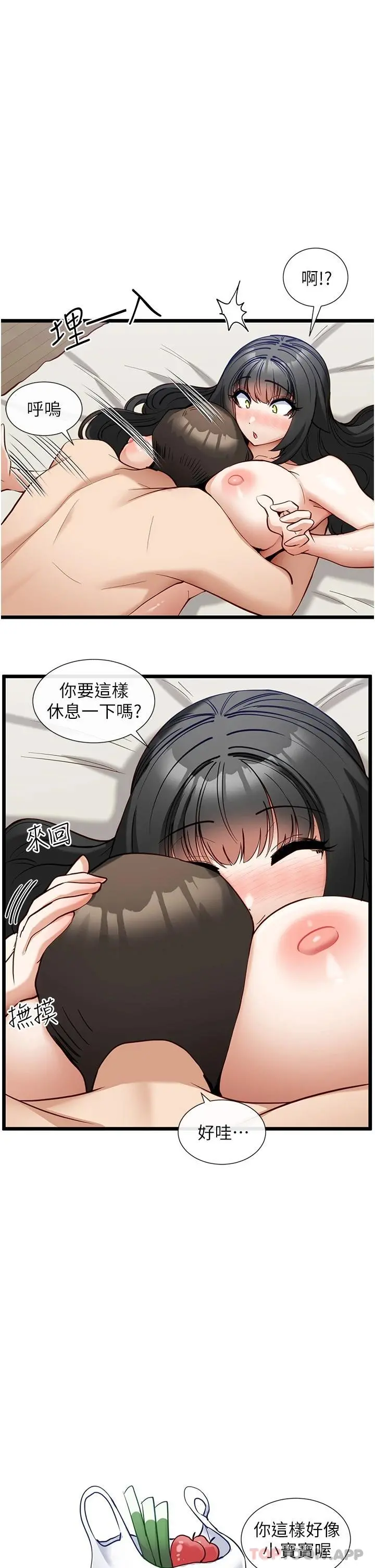 脱单神器 第23话-验收调教的成果 第28页