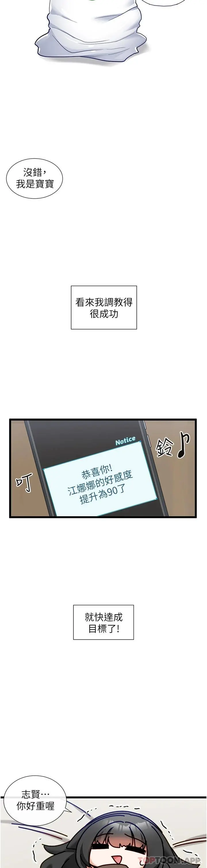 脱单神器 第23话-验收调教的成果 第29页
