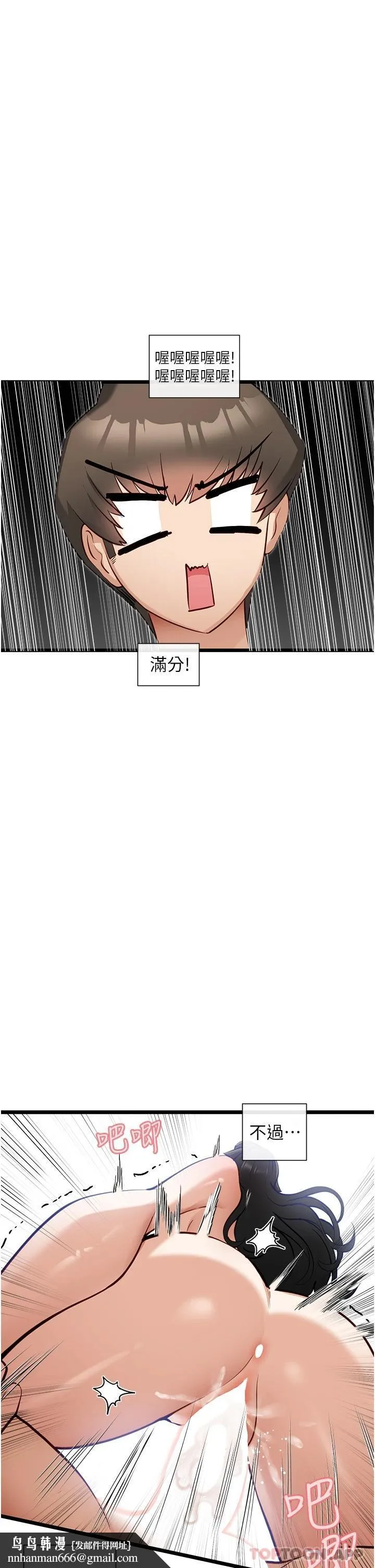 脱单神器 第23话-验收调教的成果 第17页