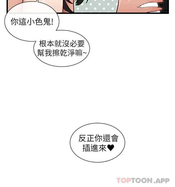 脱单神器 第23话-验收调教的成果 第2页