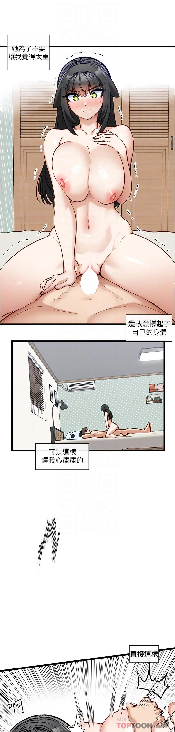 脱单神器 第23话-验收调教的成果 第10页
