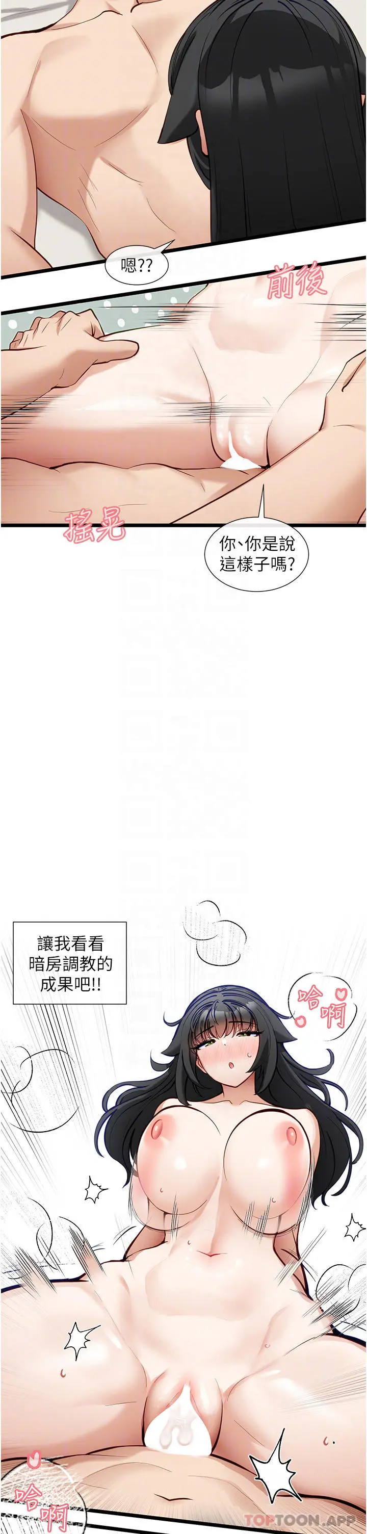 脱单神器 第23话-验收调教的成果 第14页