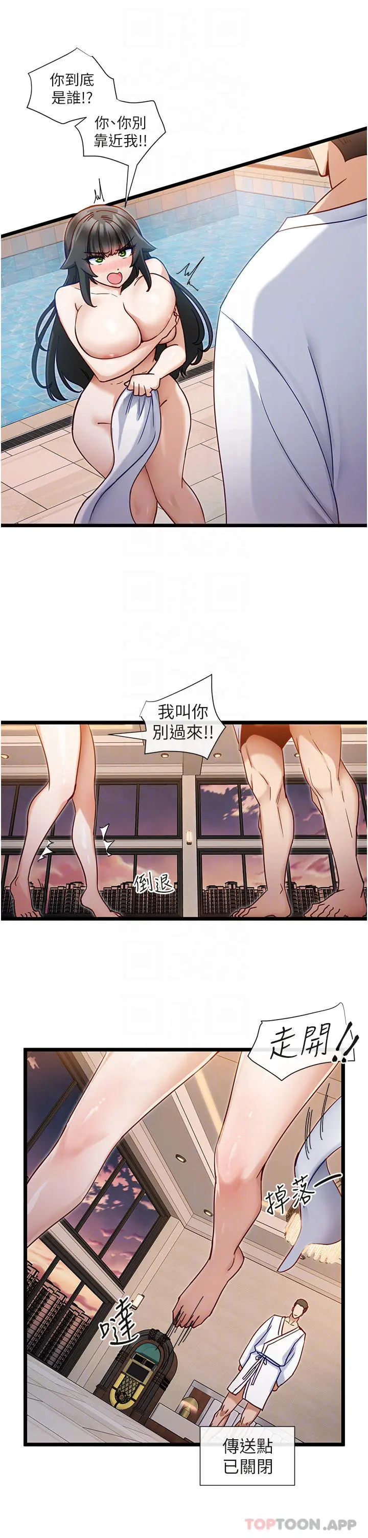 脱单神器 第9话-把你吃干抹净 第6页