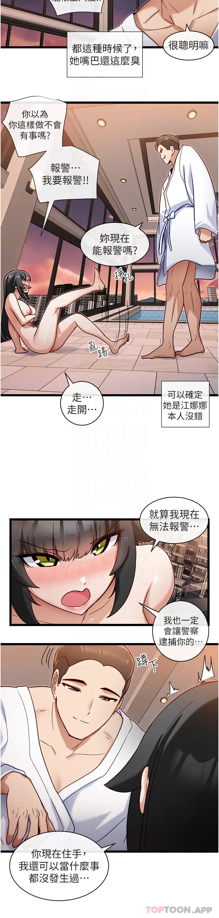 脱单神器 第9话-把你吃干抹净 第10页