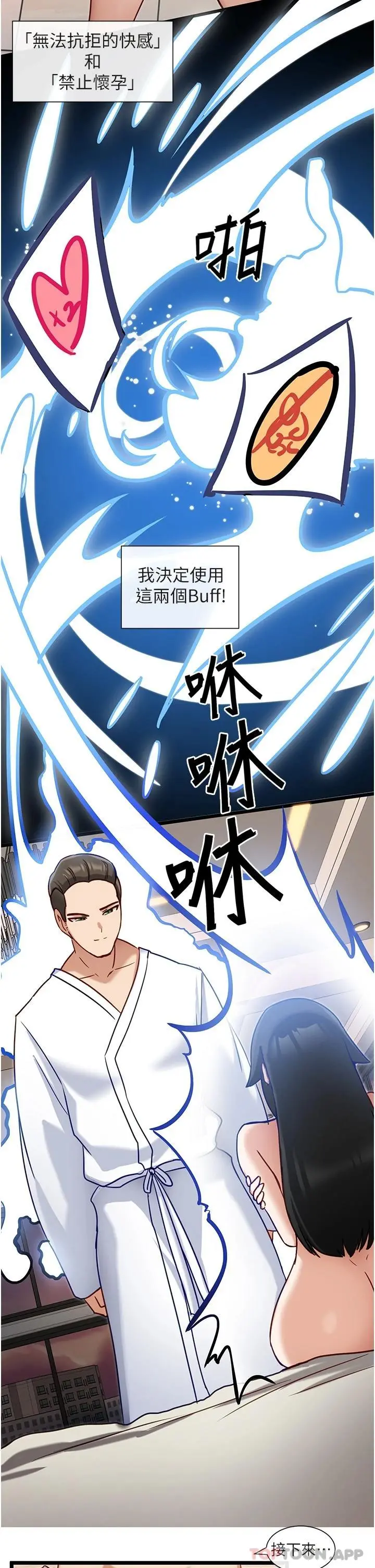 脱单神器 第9话-把你吃干抹净 第13页