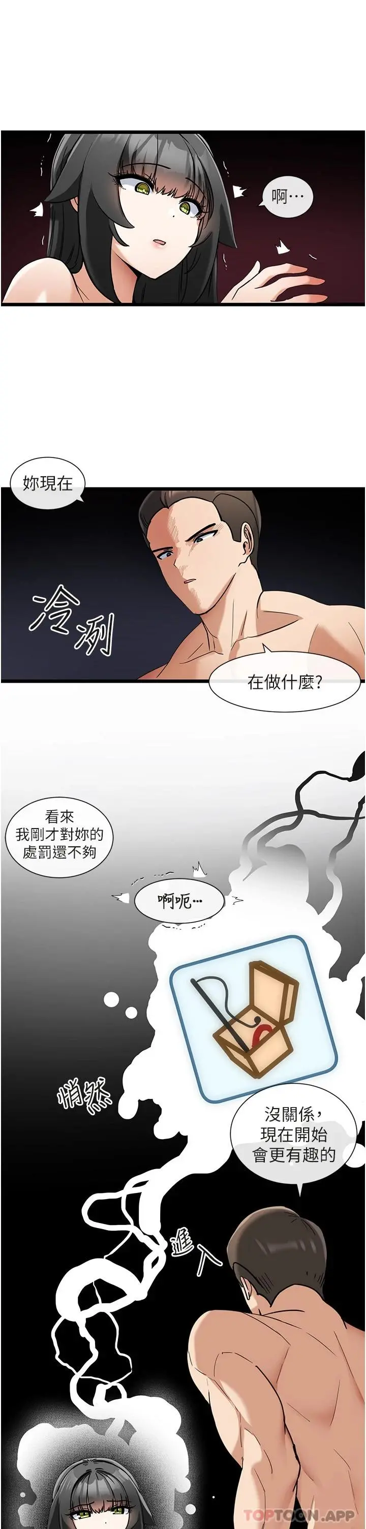 脱单神器 第9话-把你吃干抹净 第30页