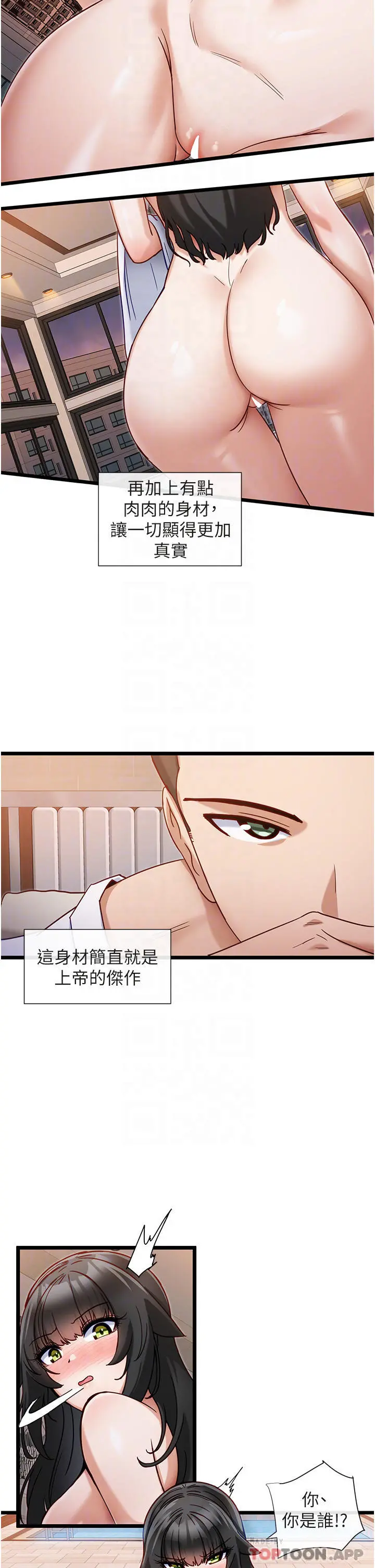 脱单神器 第9话-把你吃干抹净 第4页