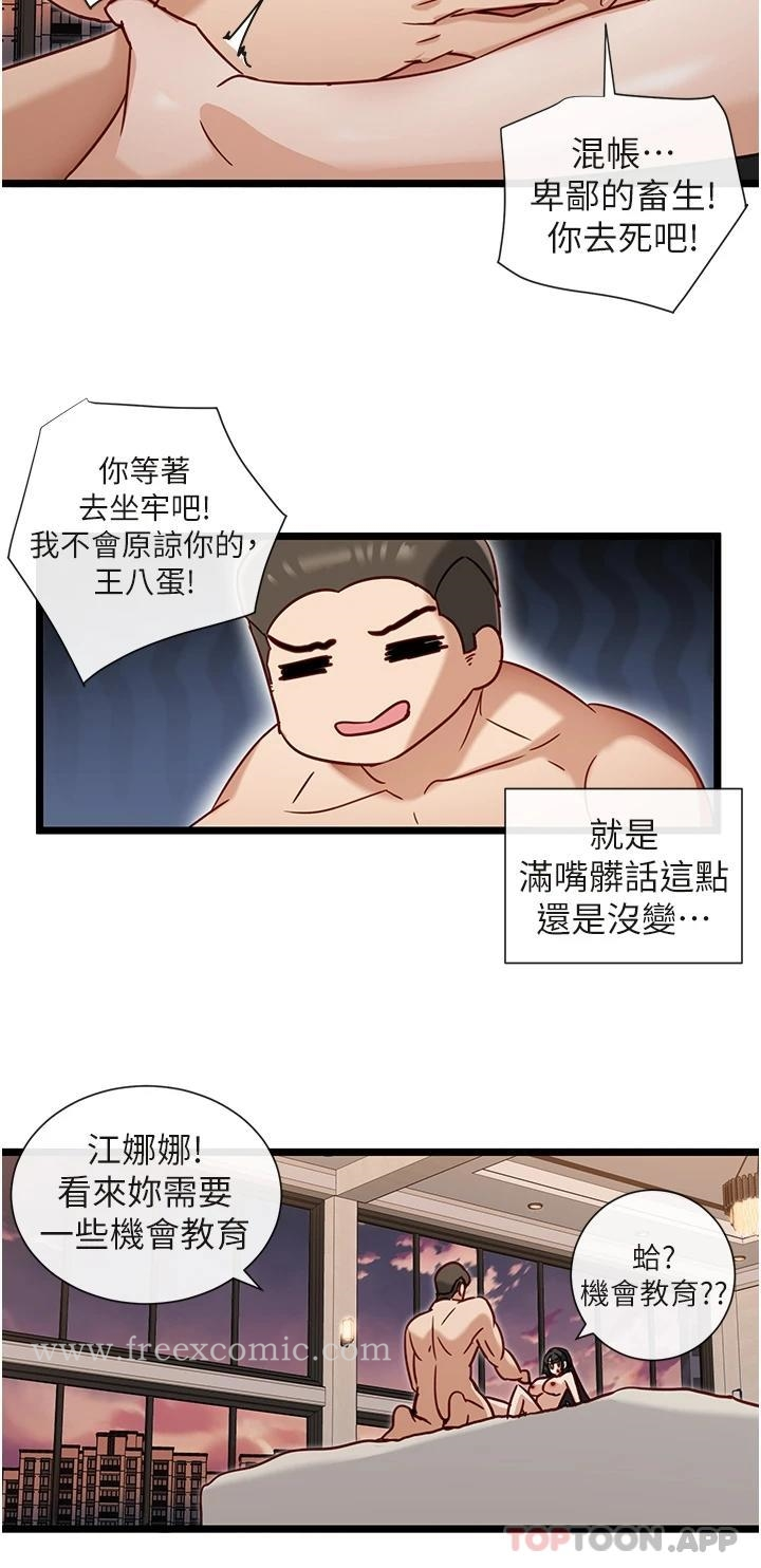 脱单神器 第9话-把你吃干抹净 第17页